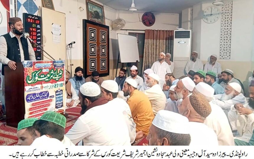 zia shariat course rawalpindi
