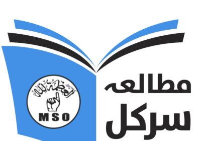 study circle - MSO Pakistan Launches Ten Day Study Circle