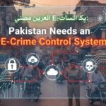 e-crime control - Pakistan Needs E-Crime Control System