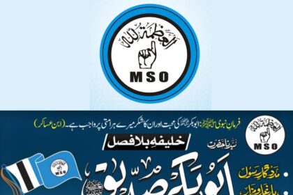 mso pakistan - MSO Pakistan Launches Ashra Tajdar e Sadaqat