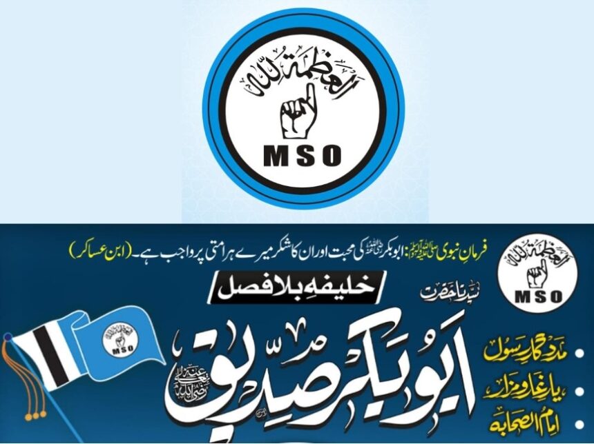mso pakistan - MSO Pakistan Launches Ashra Tajdar e Sadaqat