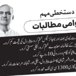 Jamaat-e-Islami Islamabad Awami Mutalibat signature campaign