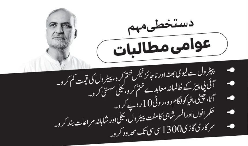 Jamaat-e-Islami Islamabad Awami Mutalibat signature campaign
